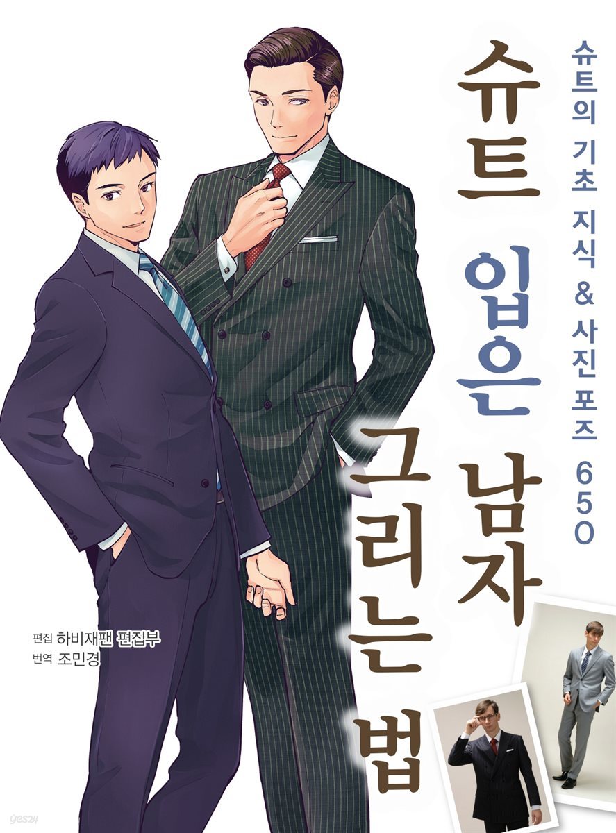 슈트 입은 남자 그리는 법