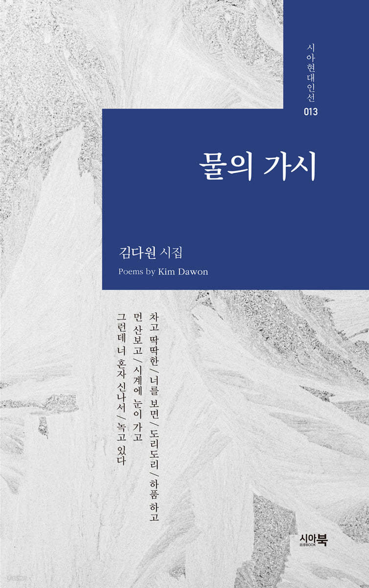 물의 가시