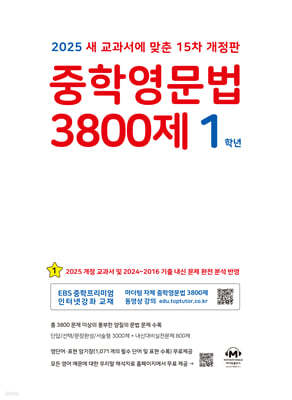 중학영문법 3800제 1학년 (2025년)