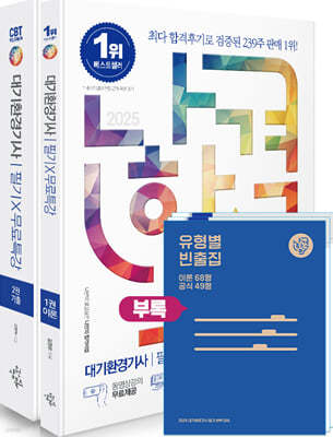 2025 나합격 대기환경기사 필기+무료특강