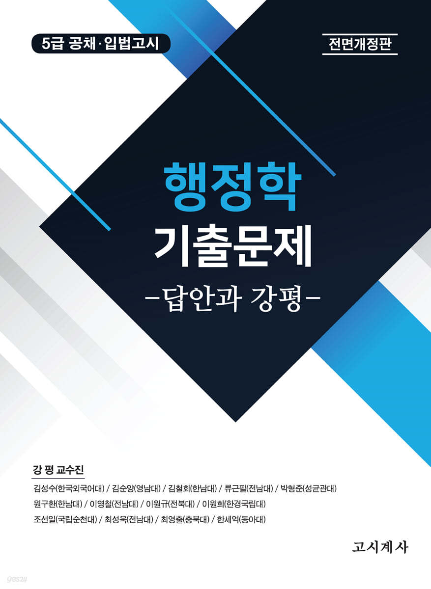 행정학 기출문제 답안과 강평
