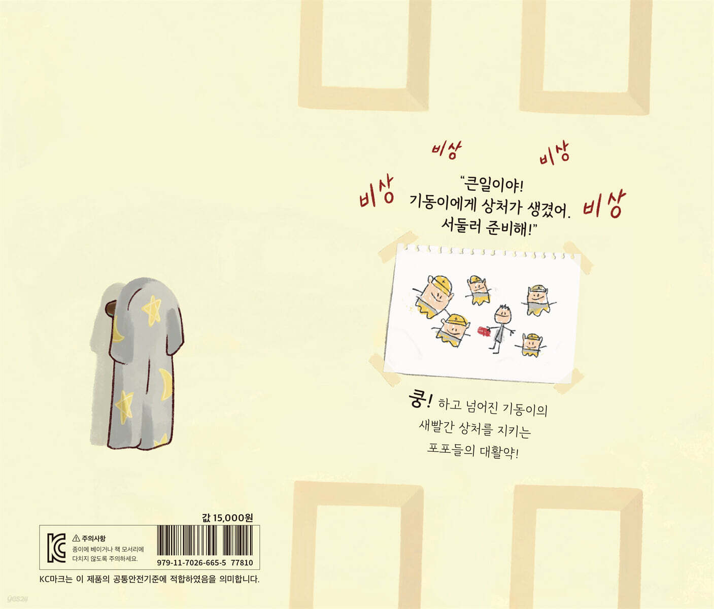 안녕, 포포! - 예스24