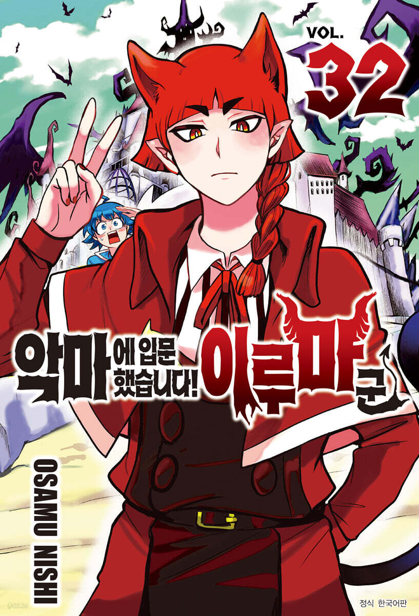 악마에 입문했습니다…