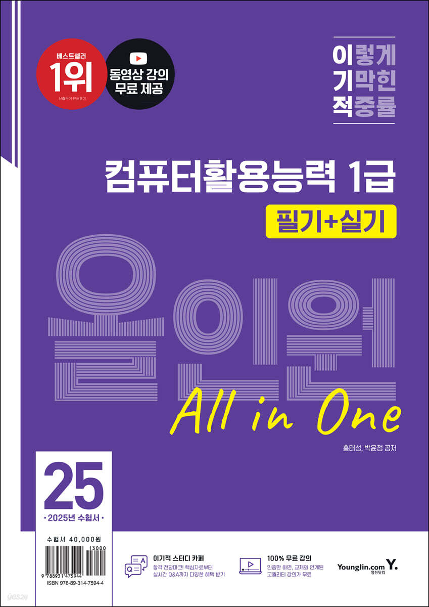2025 이기적 컴…