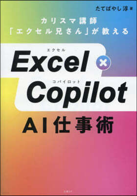 ExcelxCopilot AI