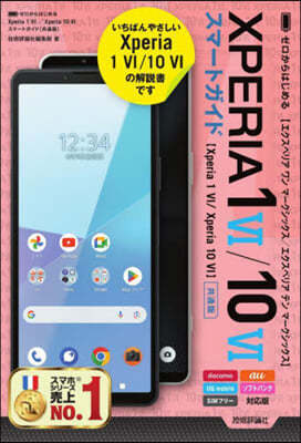 Xperia1/10- 