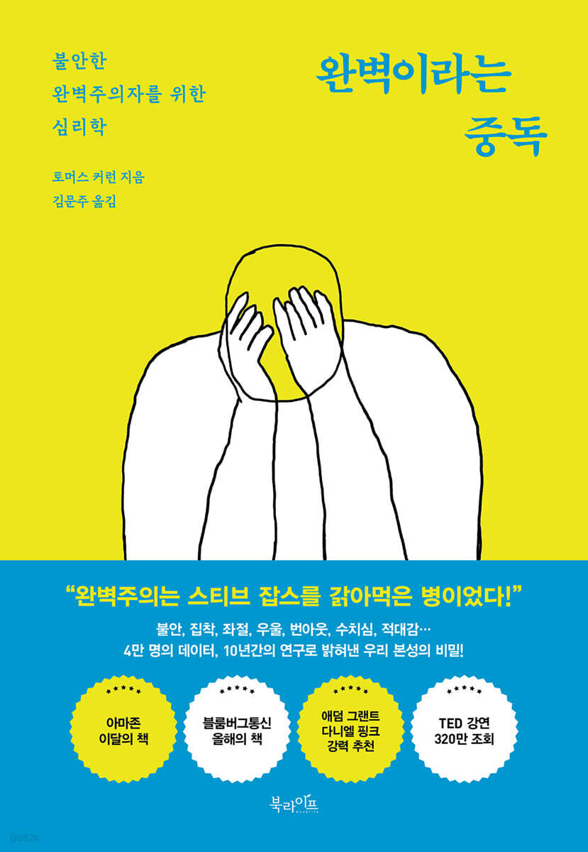 완벽이라는 중독 당…