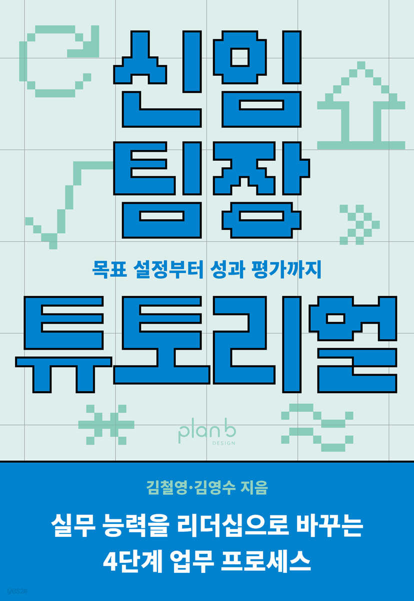 신임 팀장 튜토리얼