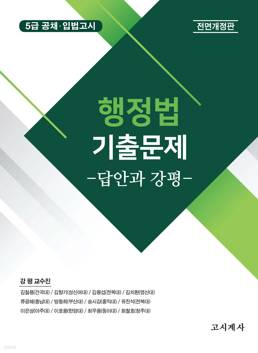 행정법 기출문제 답안과 강평
