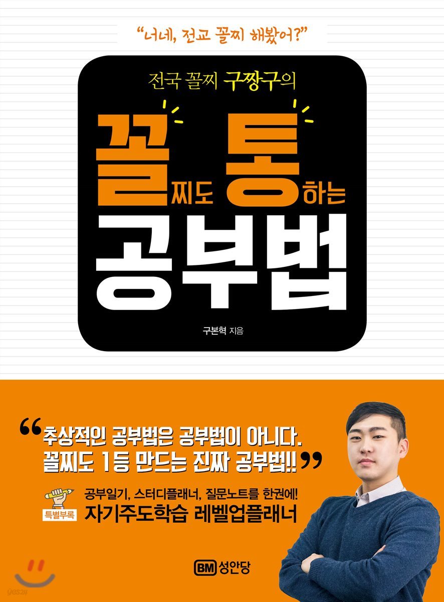 꼴찌도 통하는 공부법