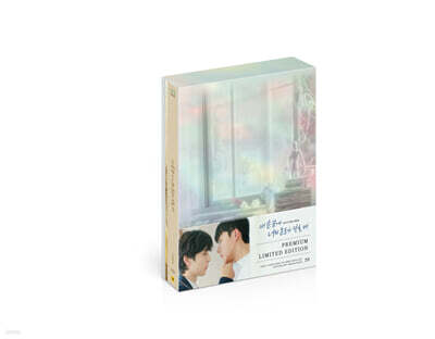 내 손끝에 너의 온도가 닿을 때 : 프리미엄판 : (2Disc) : 블루레이