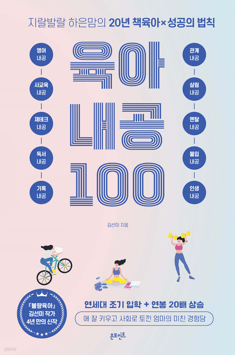 지랄발랄 하은맘의 육아내공 100