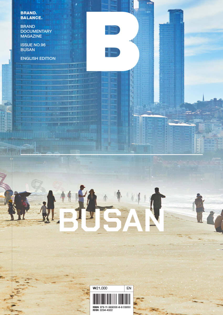 매거진 B : No.96 부산 Busan 영문판