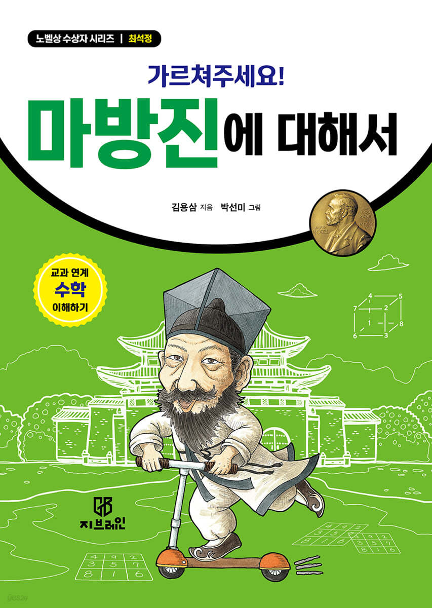 가르쳐주세요! 마방진에 대해서