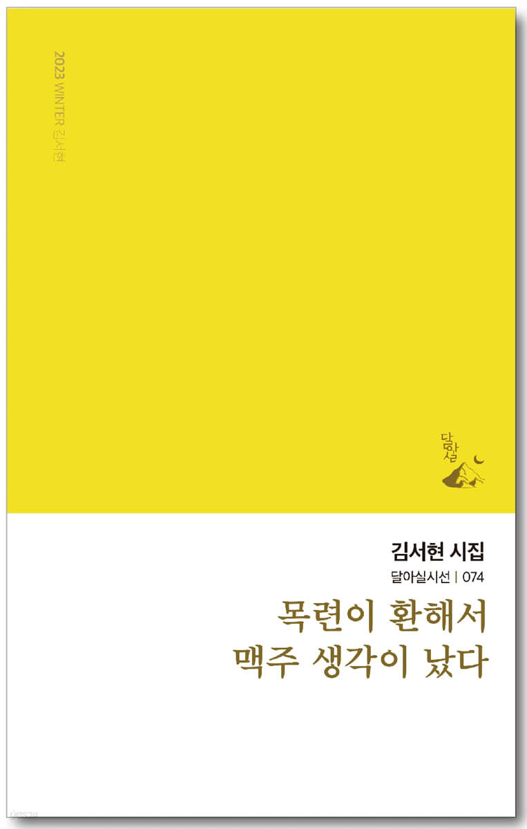 목련이 환해서 맥주 생각이 났다