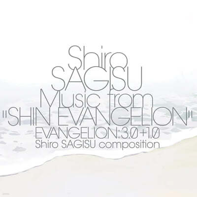 Sagisu Shiro — 신 에반게리온 3.0+1.0 애니메이션 음악 (Shin Evangelion: 3.0+1.0 OST by Sagisu Shiro) 앨범 커버