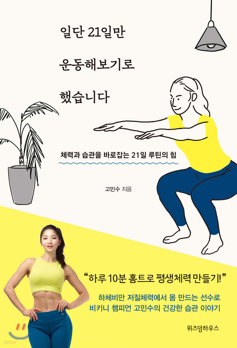 일단 21일만 운동해보기로 했습니다