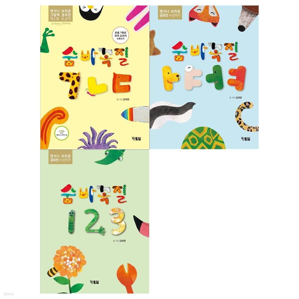 숨바꼭질 ㄱㄴㄷ+숨바꼭질ㅏㅑㅓㅕ+숨바꼭질 123세트