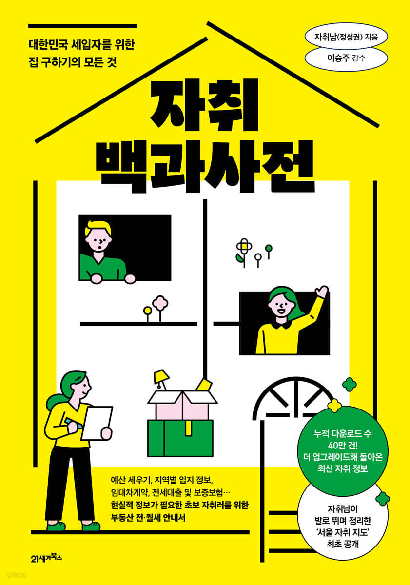 자취백과사전 초보 …