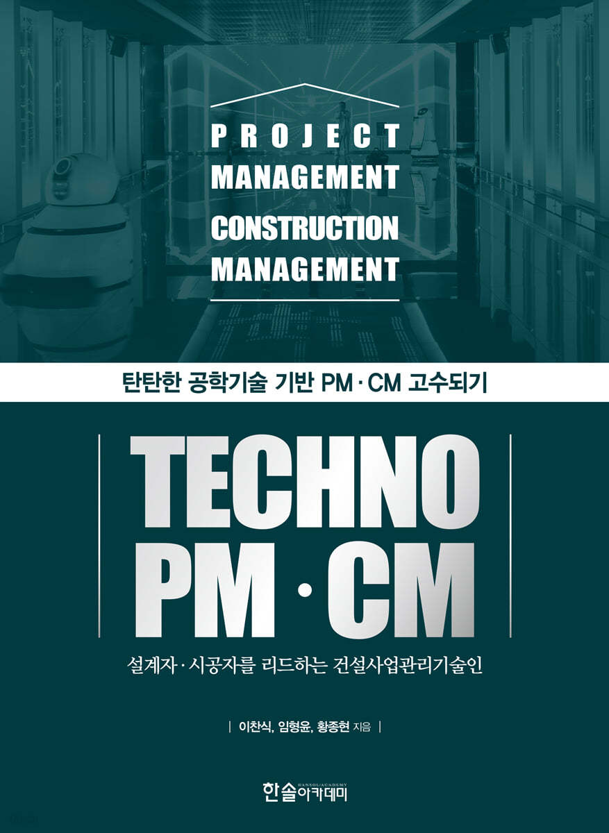 2025 테크노 PM&#183;CM