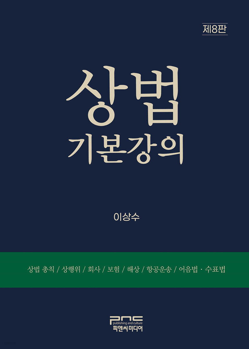 상법기본강의