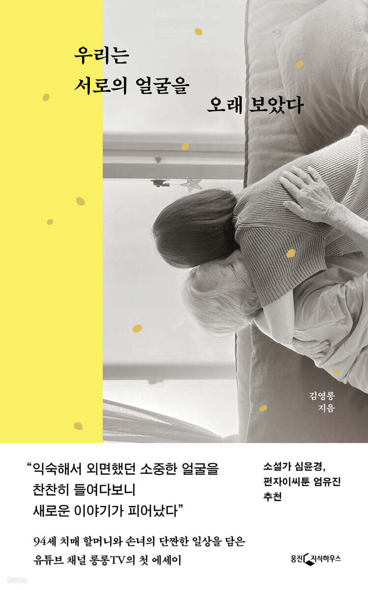 우리는 서로의 얼굴…