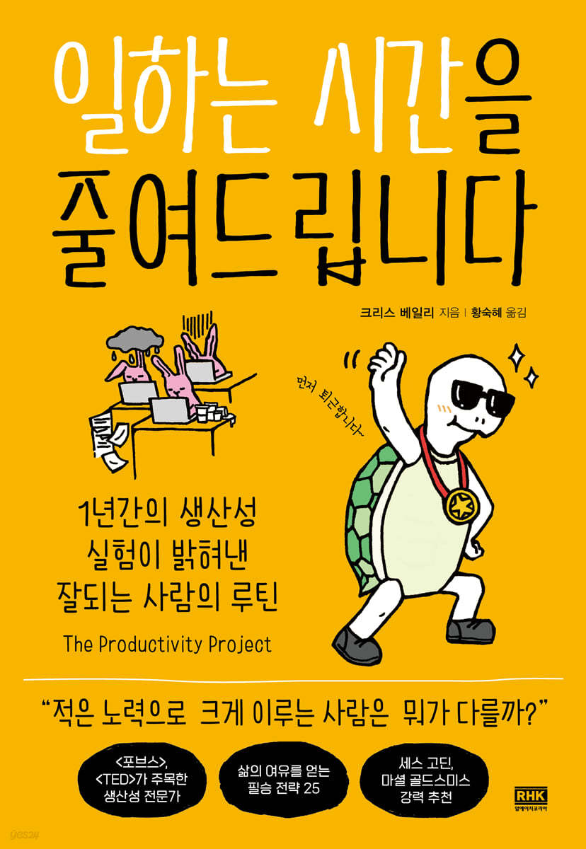 일하는 시간을 줄여드립니다