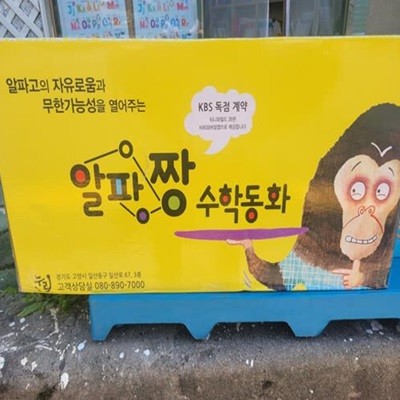 알파짱 수학동화