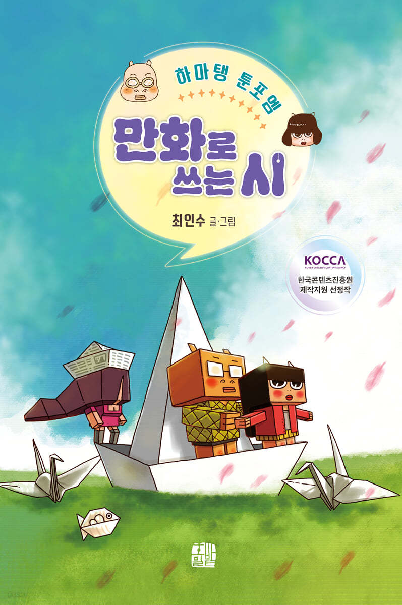 만화로 쓰는 시