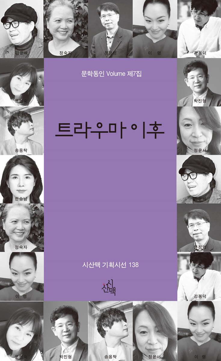 트라우마 이후