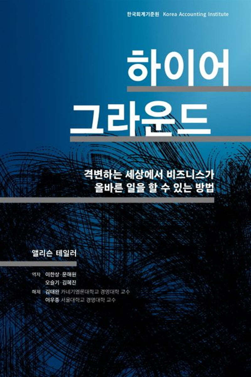 하이어 그라운드