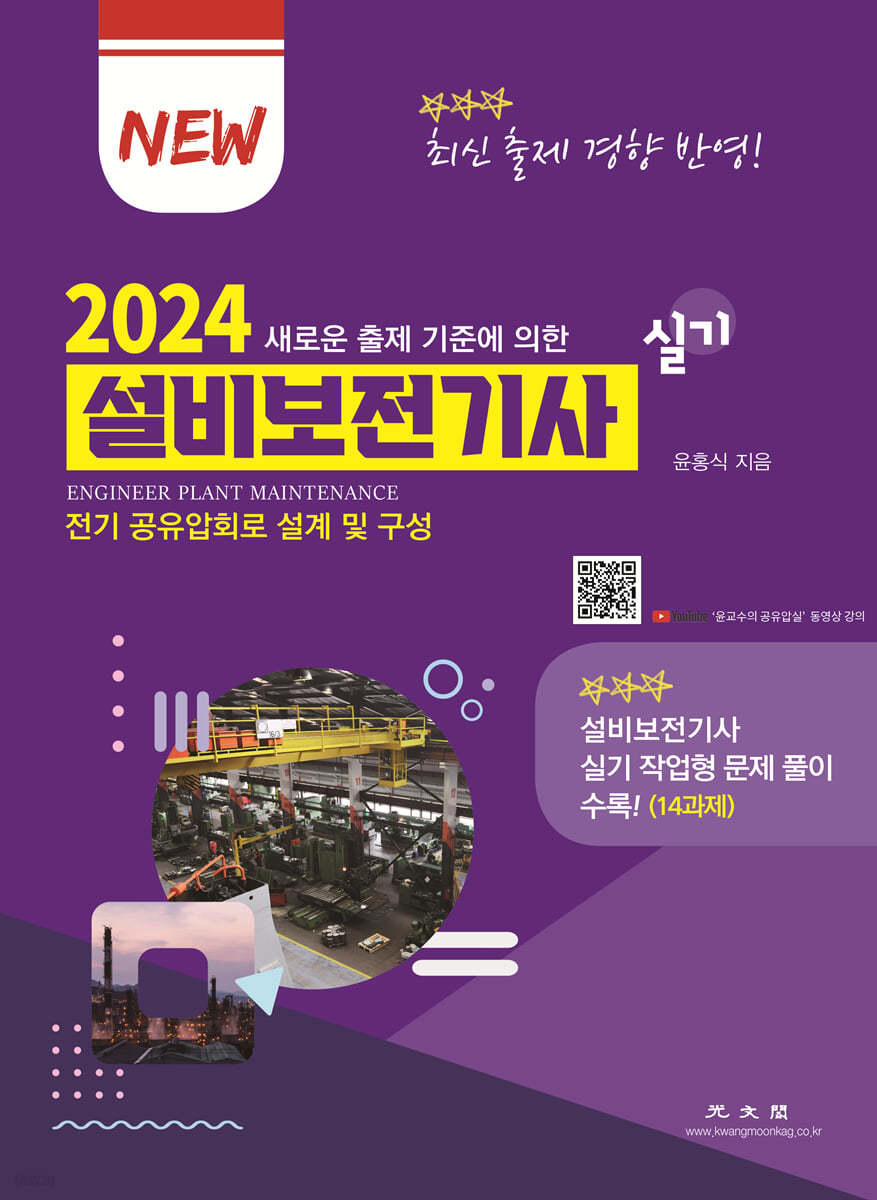 2024 설비보전기사 실기