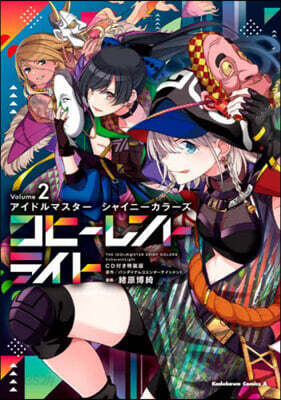 アイドルマスタ- シャイニ-カラ-ズ コヒ-レントライト  2  CD付き特裝版