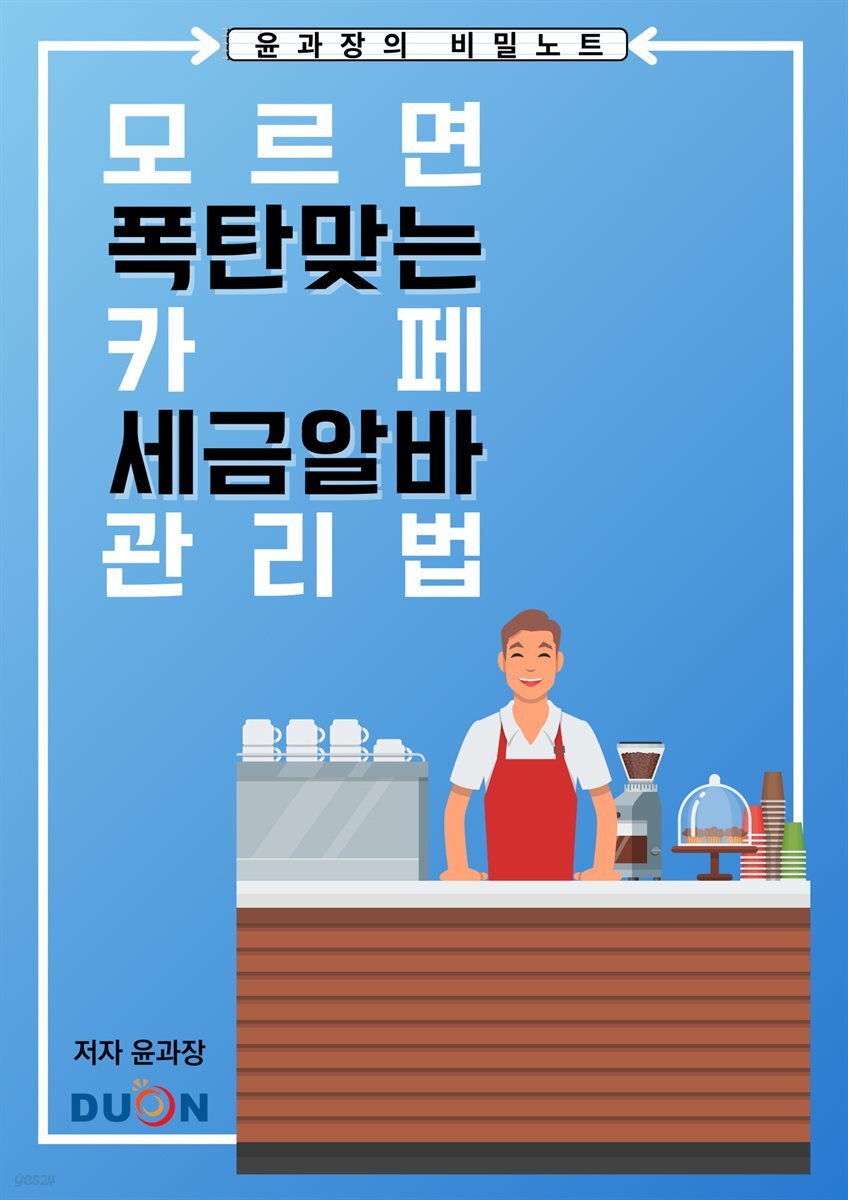 [전자책] 윤과장의 비밀노트 - 예스24 [전자책]윤과장의 비밀노트 - 예스24