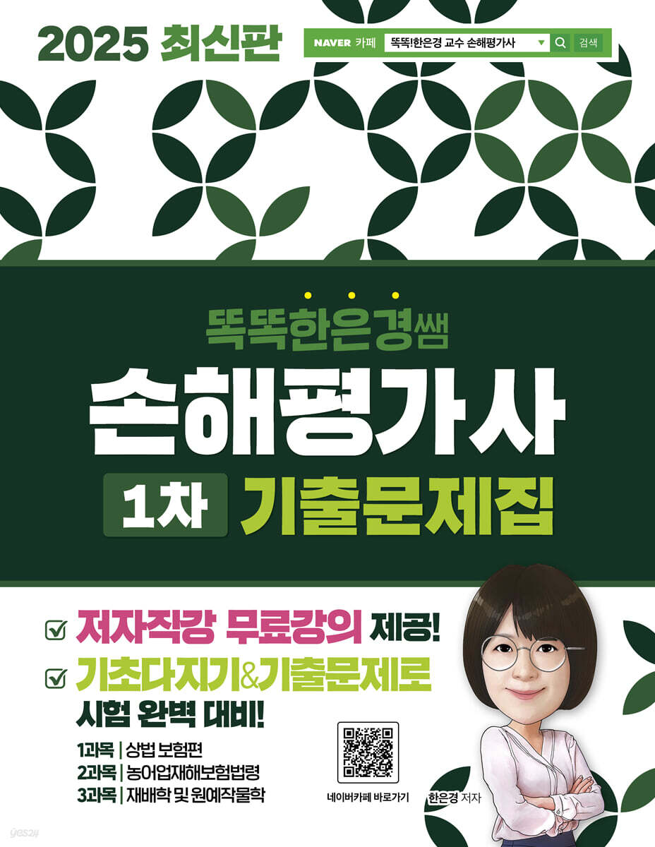 2025 똑똑한은경…