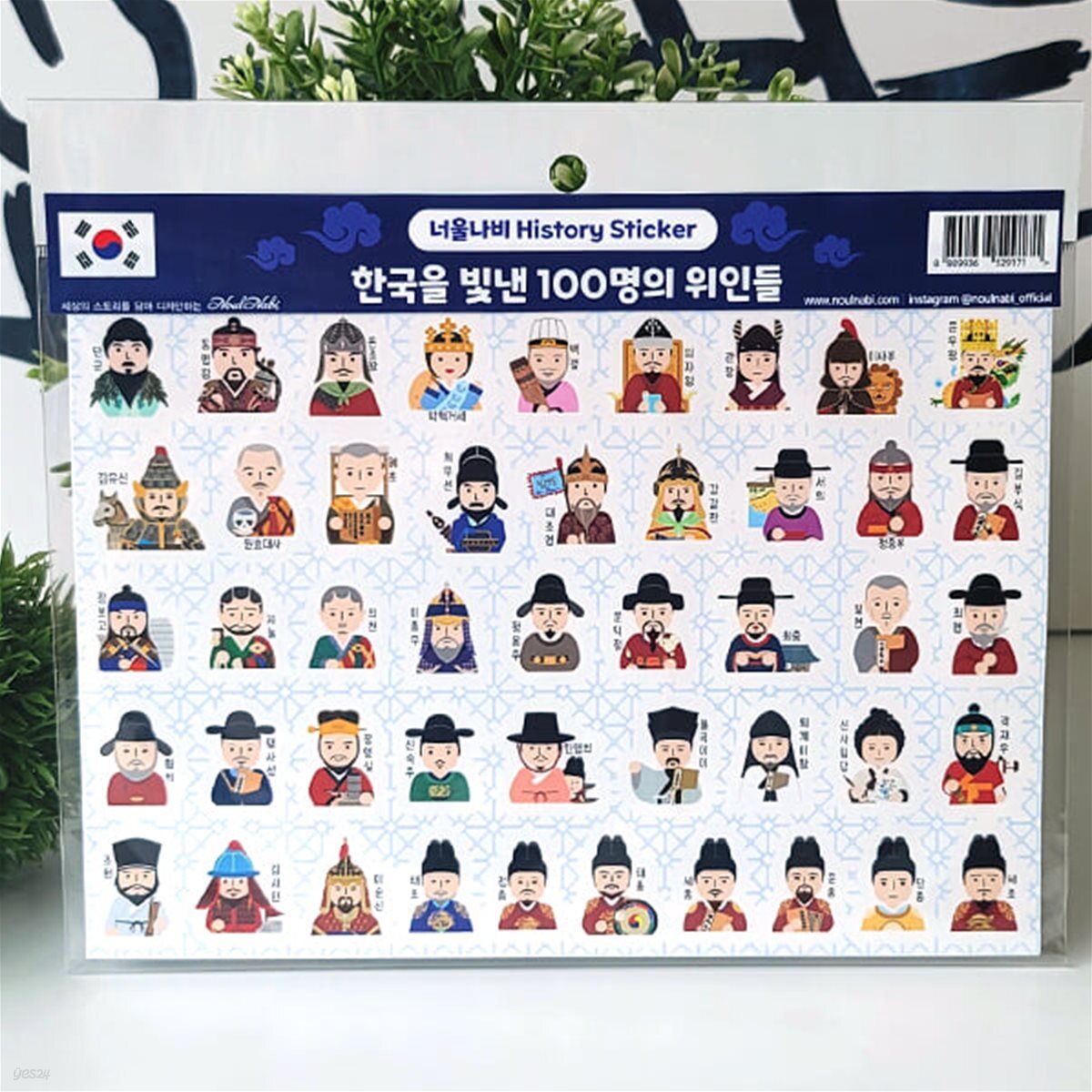 한국을 빛낸 100명의 위인들 스티커