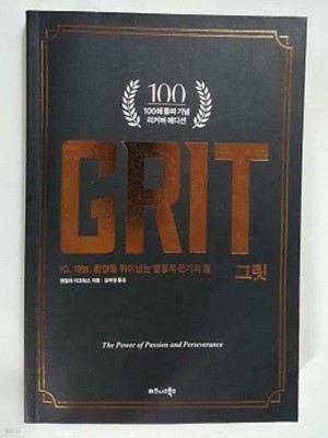 그릿 GRIT (100쇄 기념 리커버 에디션)