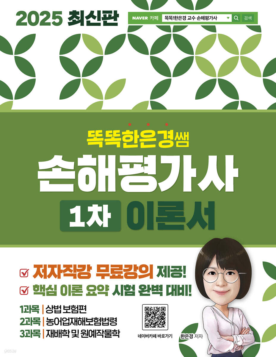 2025 똑똑한은경…