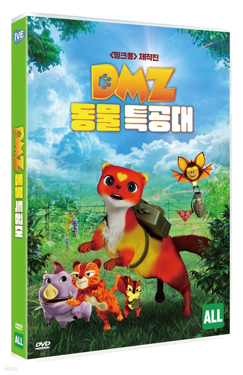 DMZ 동물 특공대