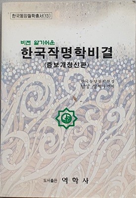 한국작명학비결