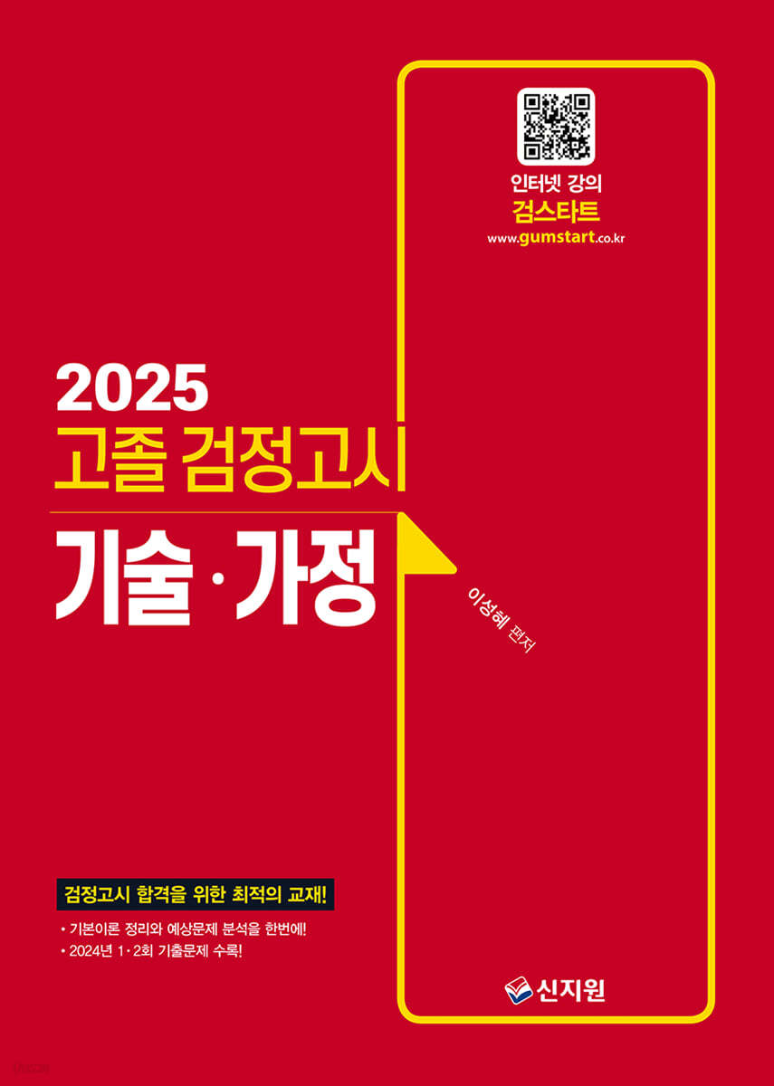 2025 고졸 검정고시 기술가정