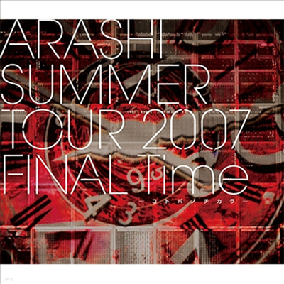 Arashi (ƶ) - Ummer Tour 2007 Final Time -ȫЫΫ- (2Blu-ray)(Blu-ray)(2024)