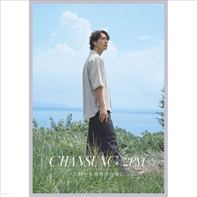  (Chansung) - 쪫֪Ϊ (CD+Photobook) (ȸ B)(CD)