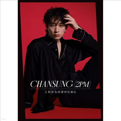  (Chansung) - 쪫֪Ϊ (CD+Photobook) (ȸ A)(CD)