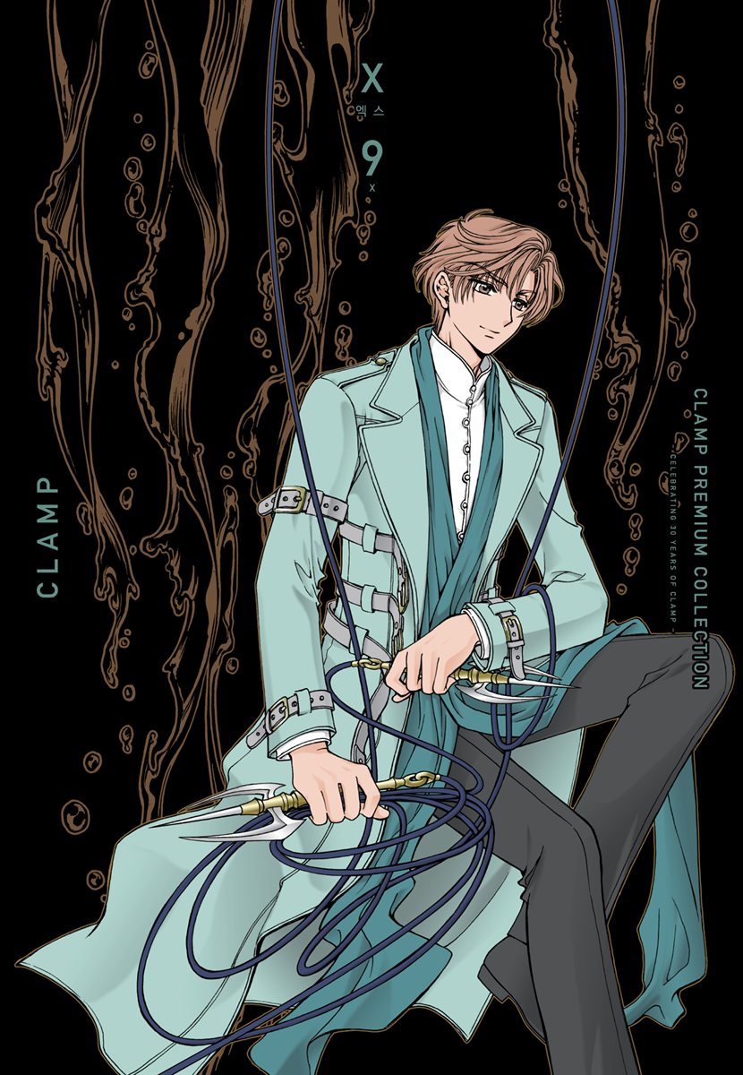 CLAMP PREMIUM COLLECTION X(엑스) 09권