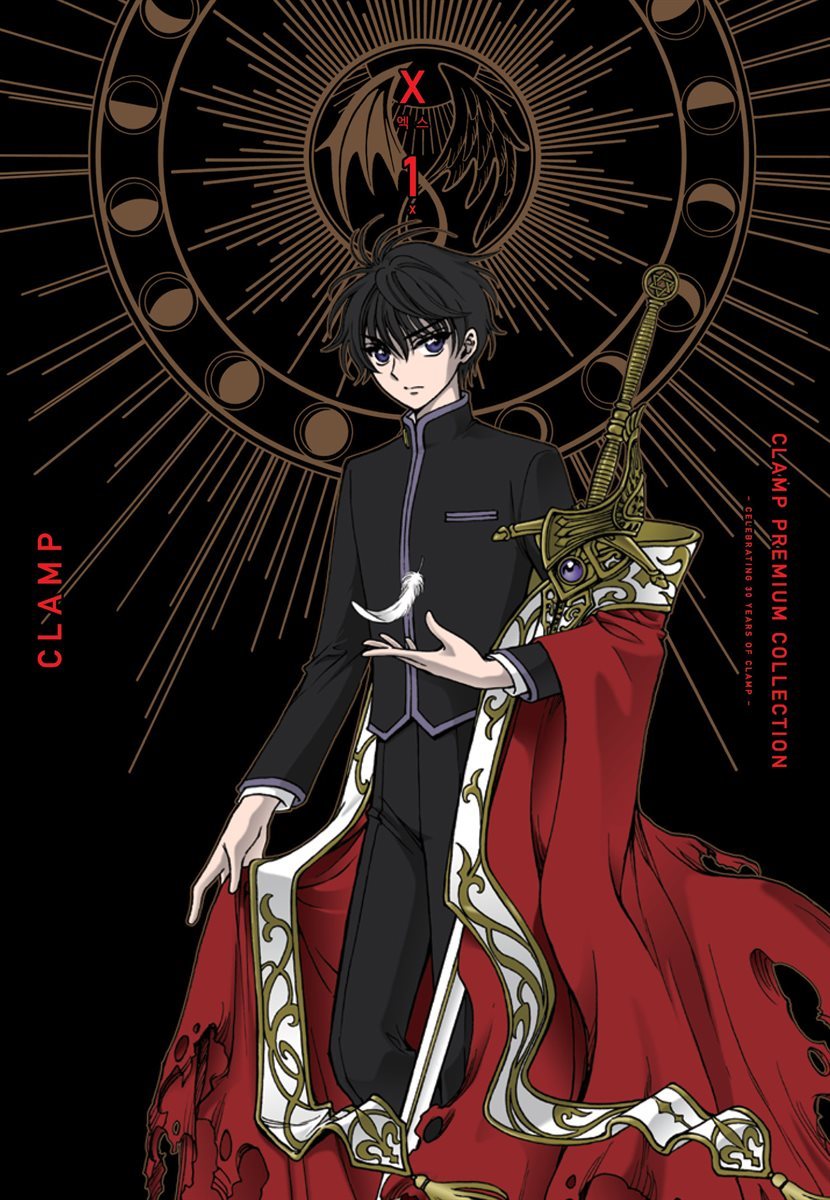 CLAMP PREMIUM COLLECTION X(엑스) 01권