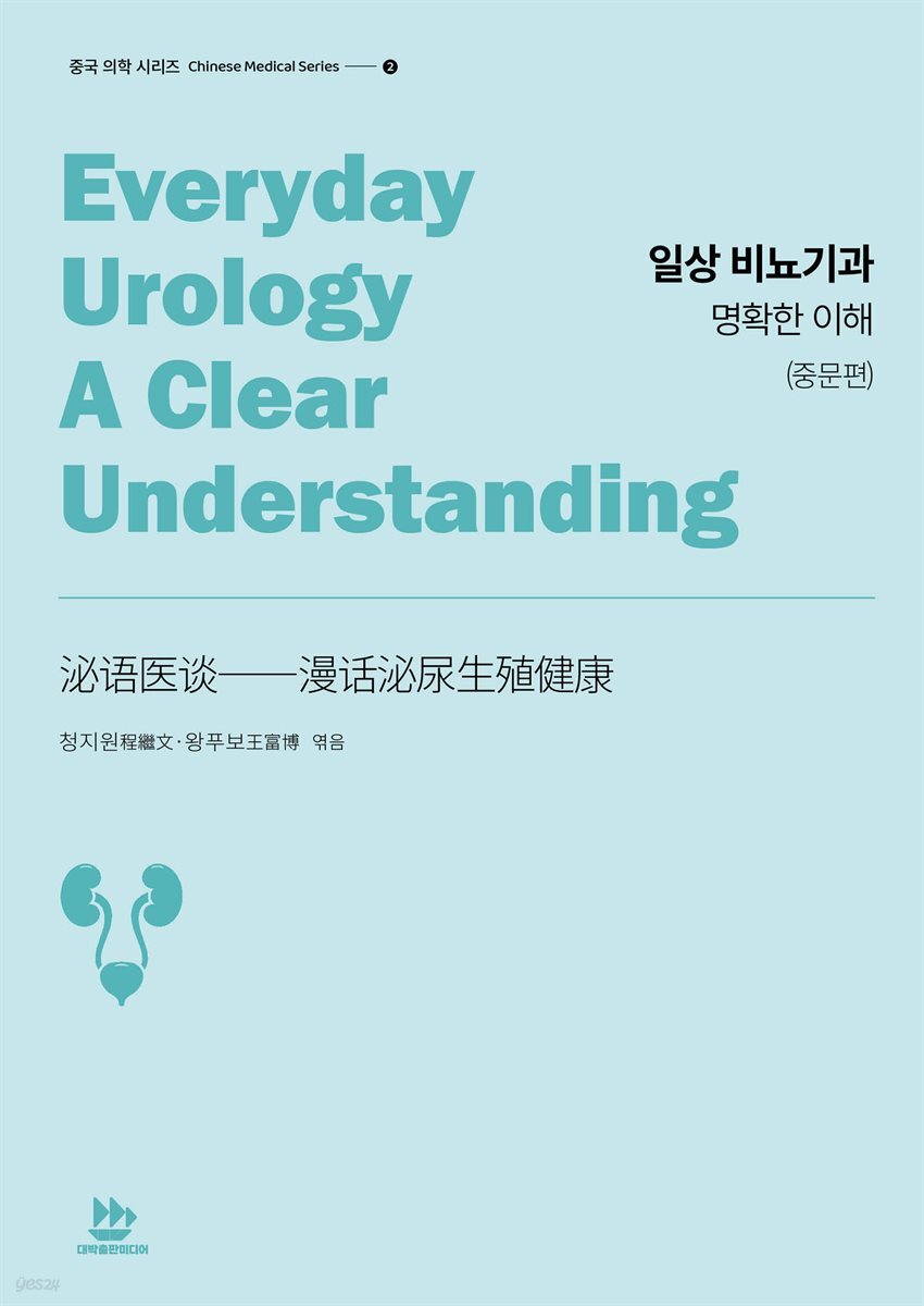 일상 비뇨기과 명확한 이해(중문편)
