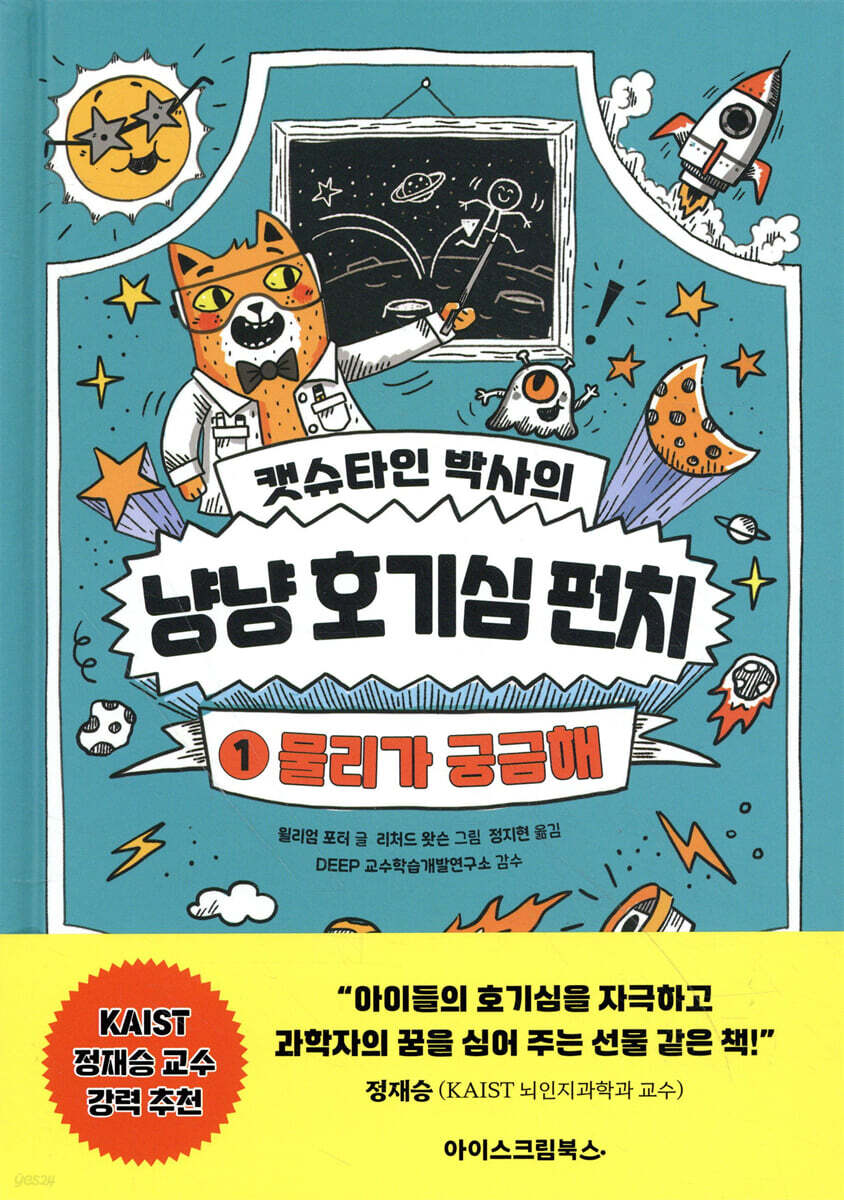 캣슈타인 박사의 냥…