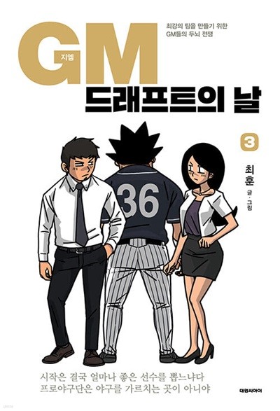 GM 드래프트의 날 1~3   상급도서**** 북토피아