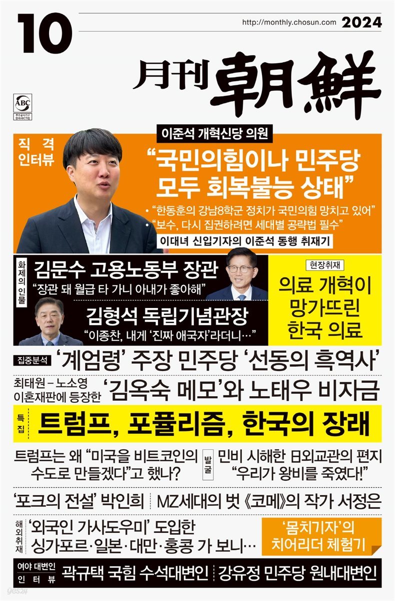 월간조선 2024년 10월호